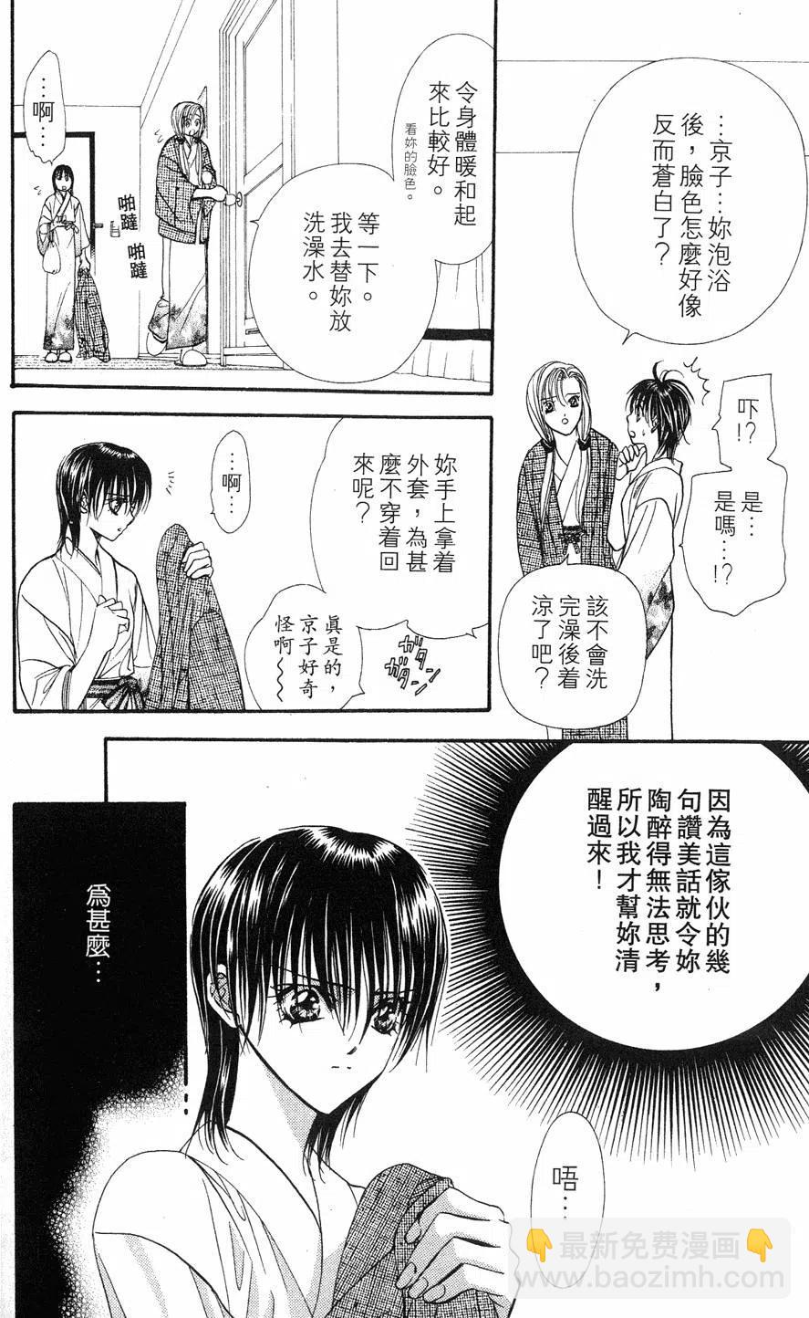 《SKIPBEAT！华丽的挑战》第15卷 第27页