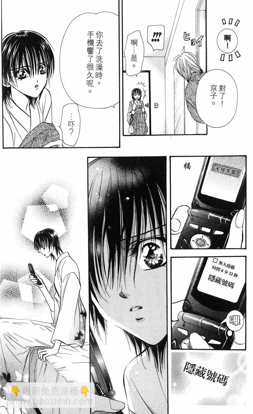 《SKIPBEAT！华丽的挑战》第15卷 第29页