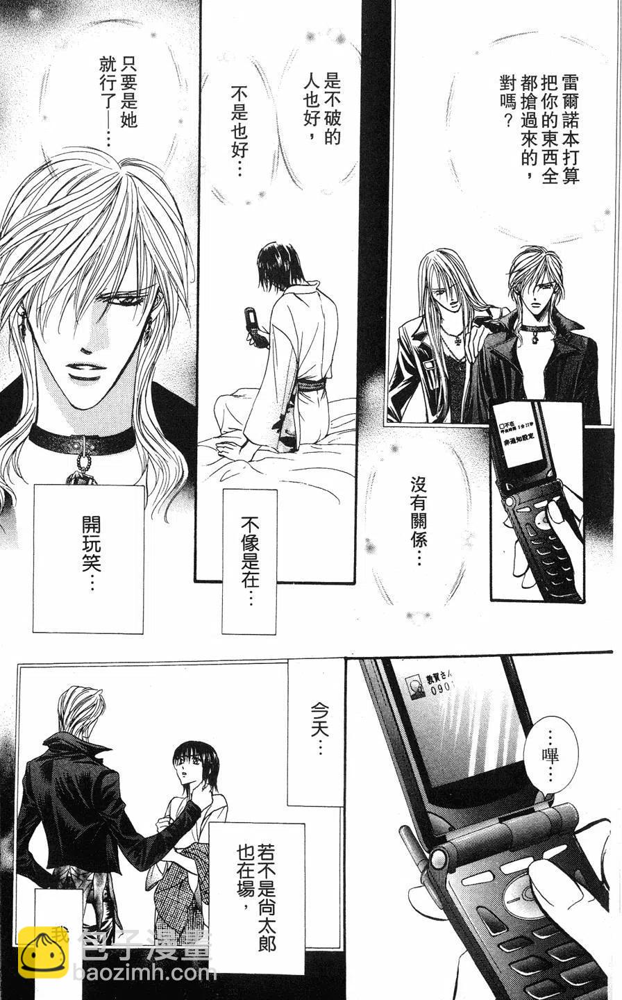 《SKIPBEAT！华丽的挑战》第15卷 第30页