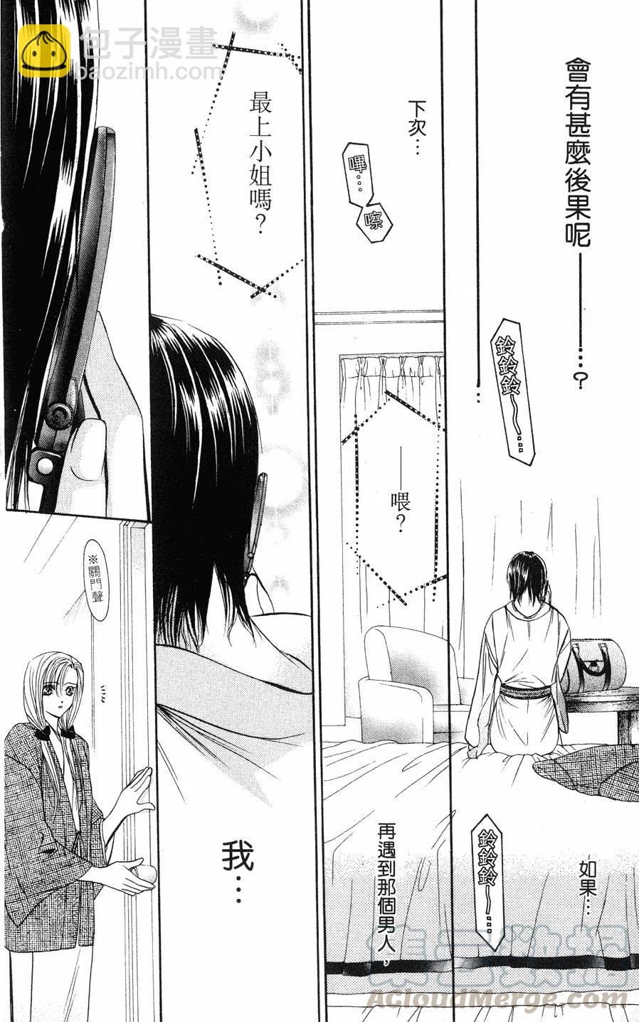 《SKIPBEAT！华丽的挑战》第15卷 第31页