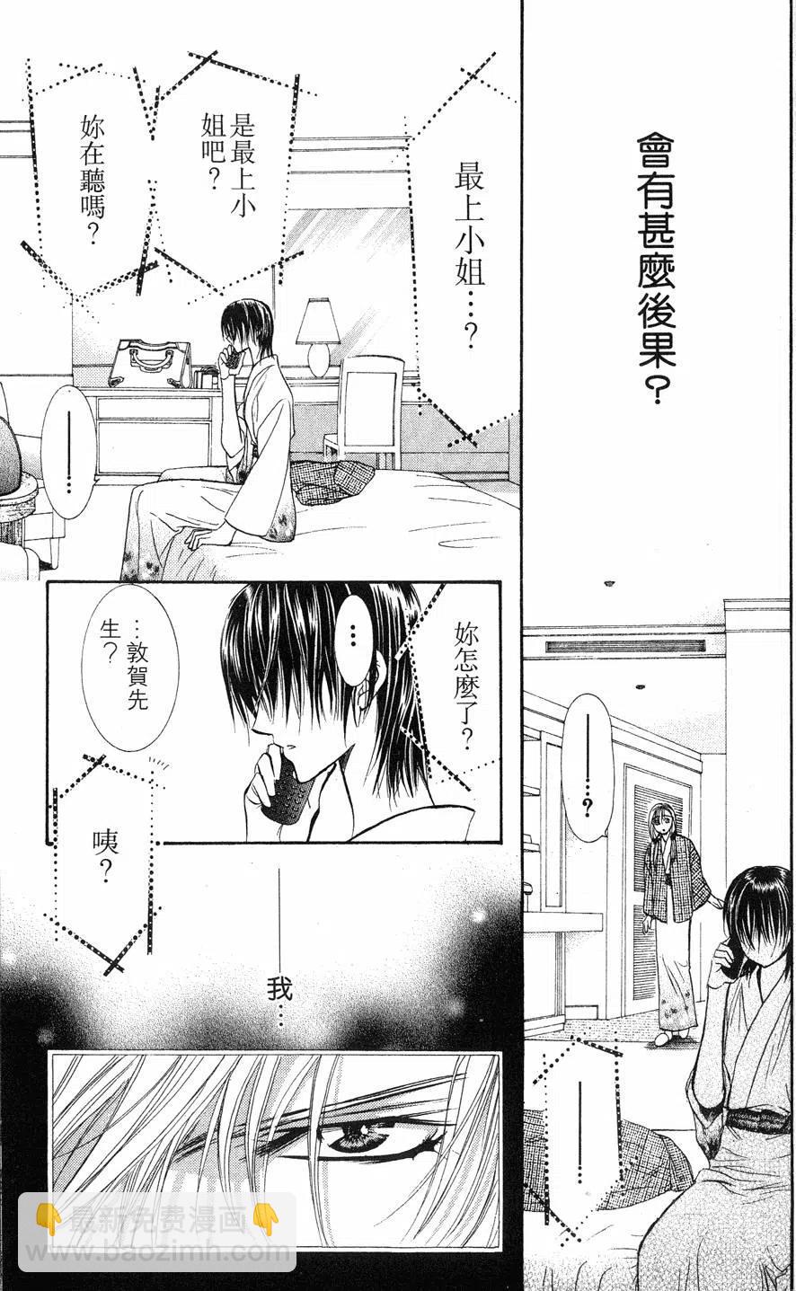 《SKIPBEAT！华丽的挑战》第15卷 第32页