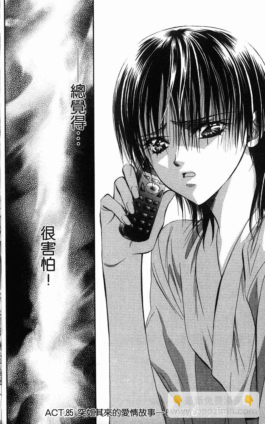 《SKIPBEAT！华丽的挑战》第15卷 第33页