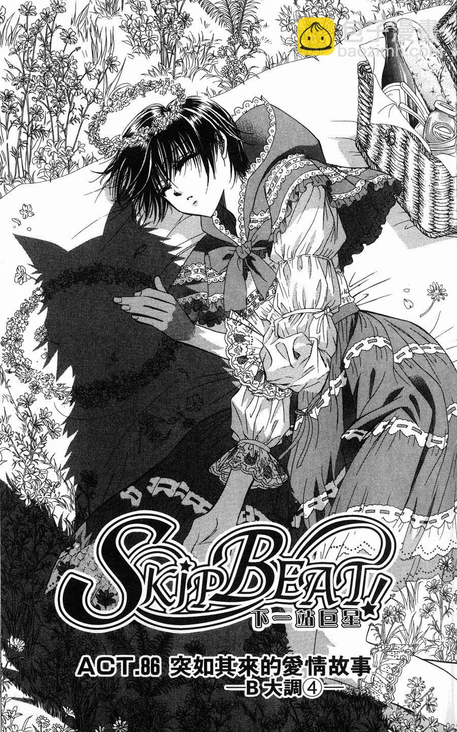 《SKIPBEAT！华丽的挑战》第15卷 第34页