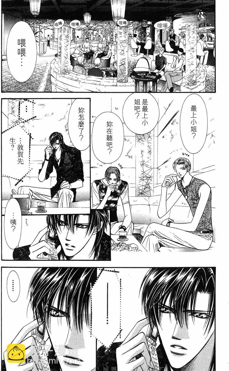 《SKIPBEAT！华丽的挑战》第15卷 第35页