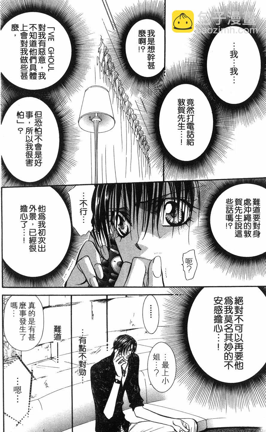 《SKIPBEAT！华丽的挑战》第15卷 第37页