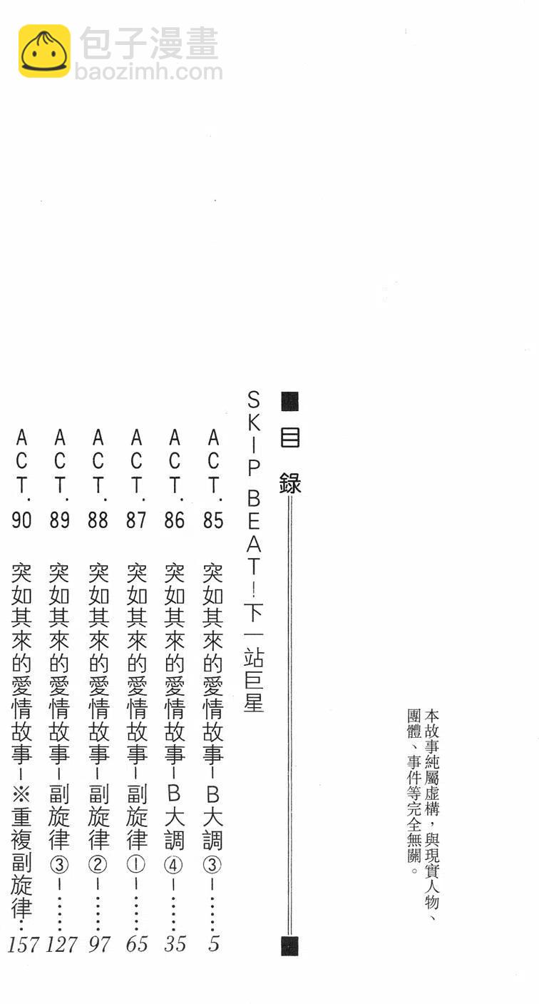 《SKIPBEAT！华丽的挑战》第15卷 第3页