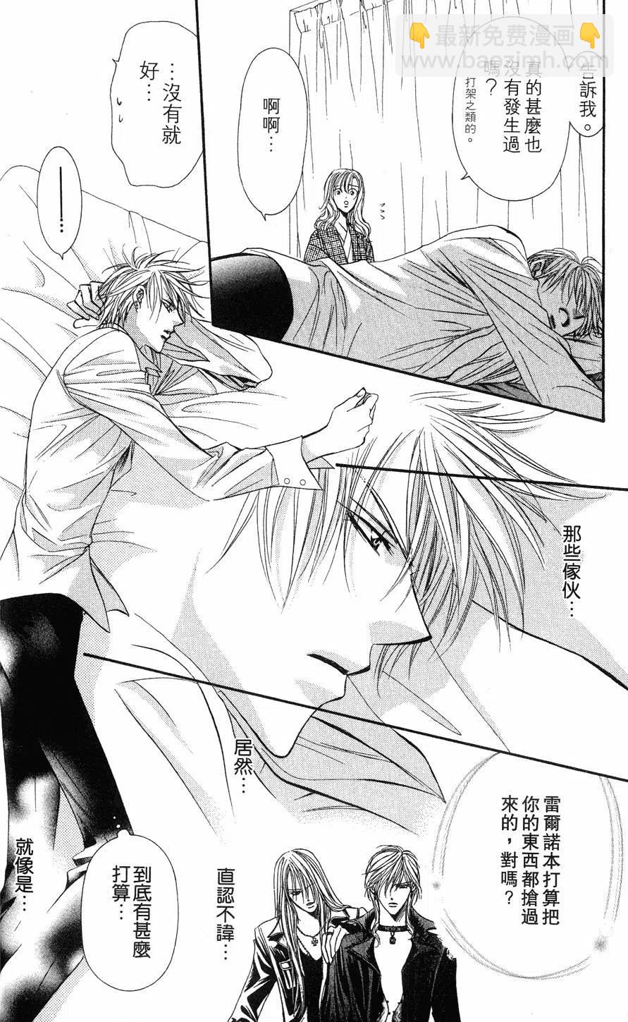 《SKIPBEAT！华丽的挑战》第15卷 第43页