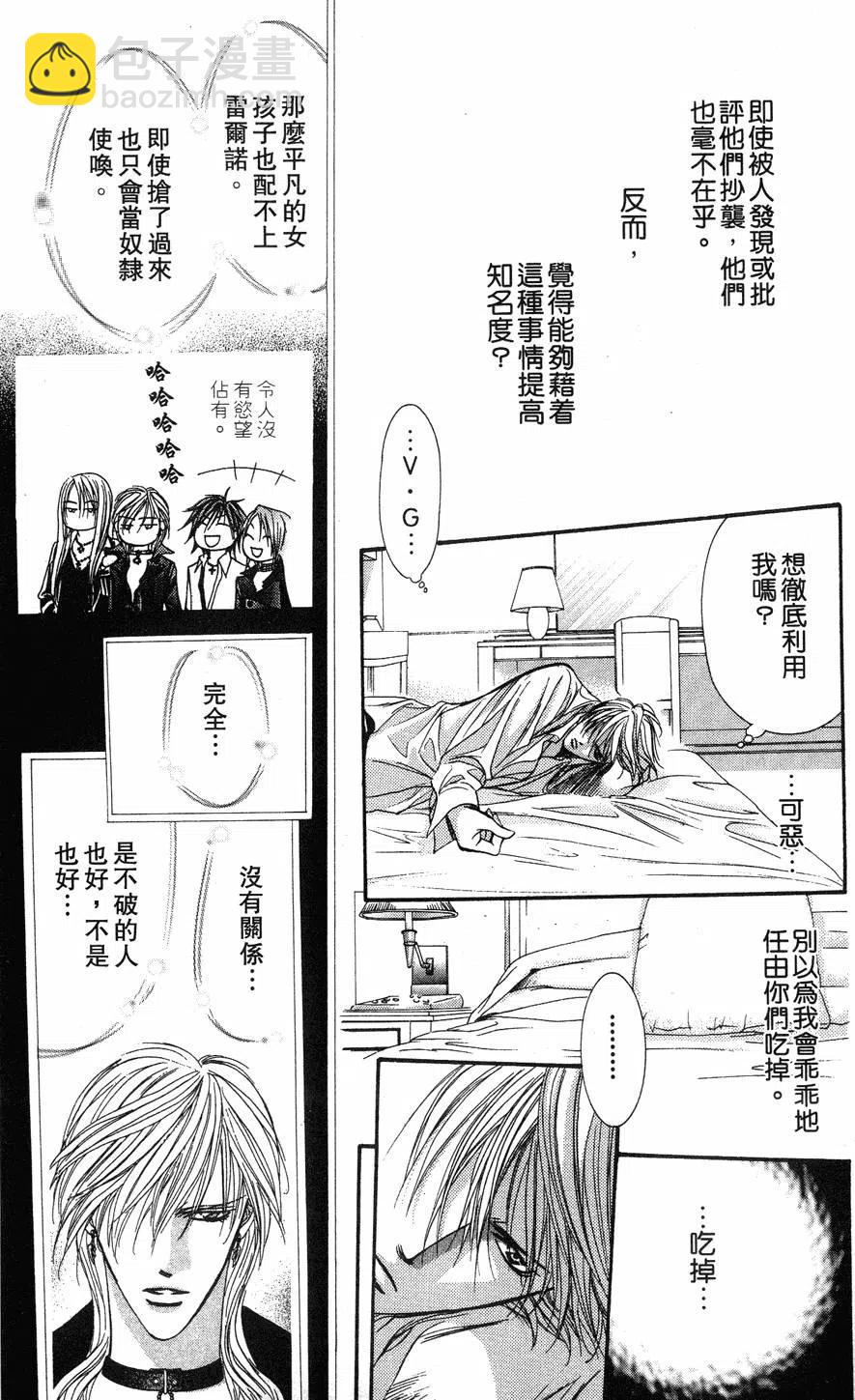 《SKIPBEAT！华丽的挑战》第15卷 第44页