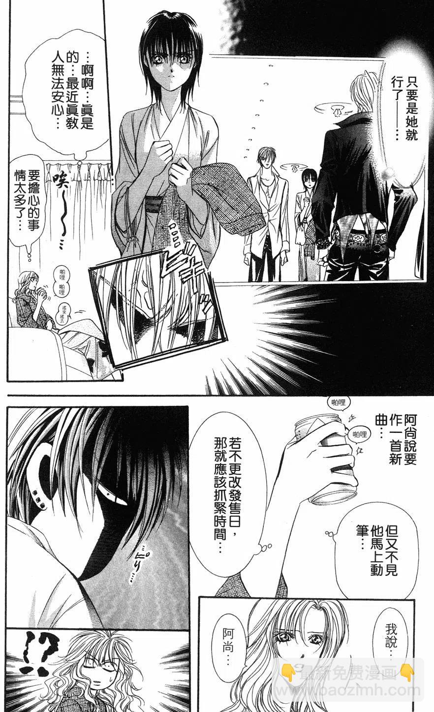 《SKIPBEAT！华丽的挑战》第15卷 第45页