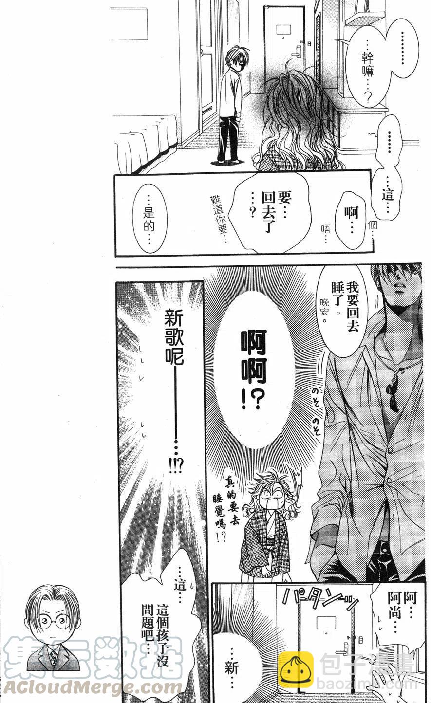 《SKIPBEAT！华丽的挑战》第15卷 第46页