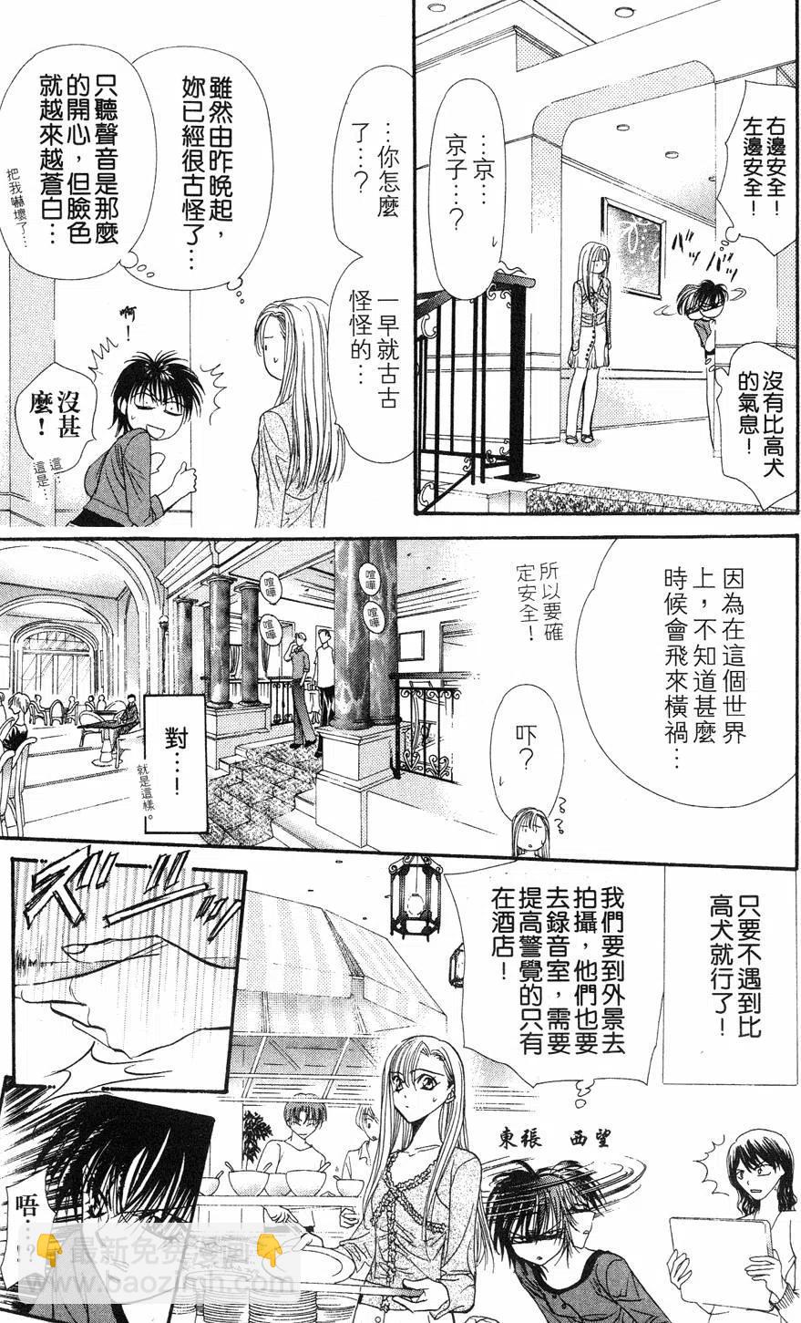 《SKIPBEAT！华丽的挑战》第15卷 第48页