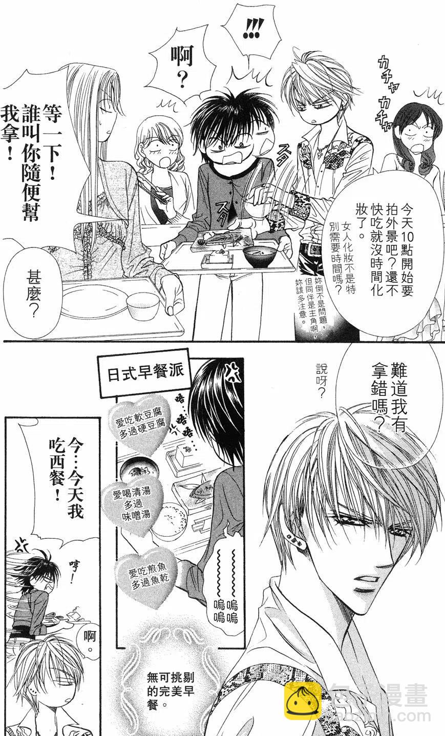 《SKIPBEAT！华丽的挑战》第15卷 第49页