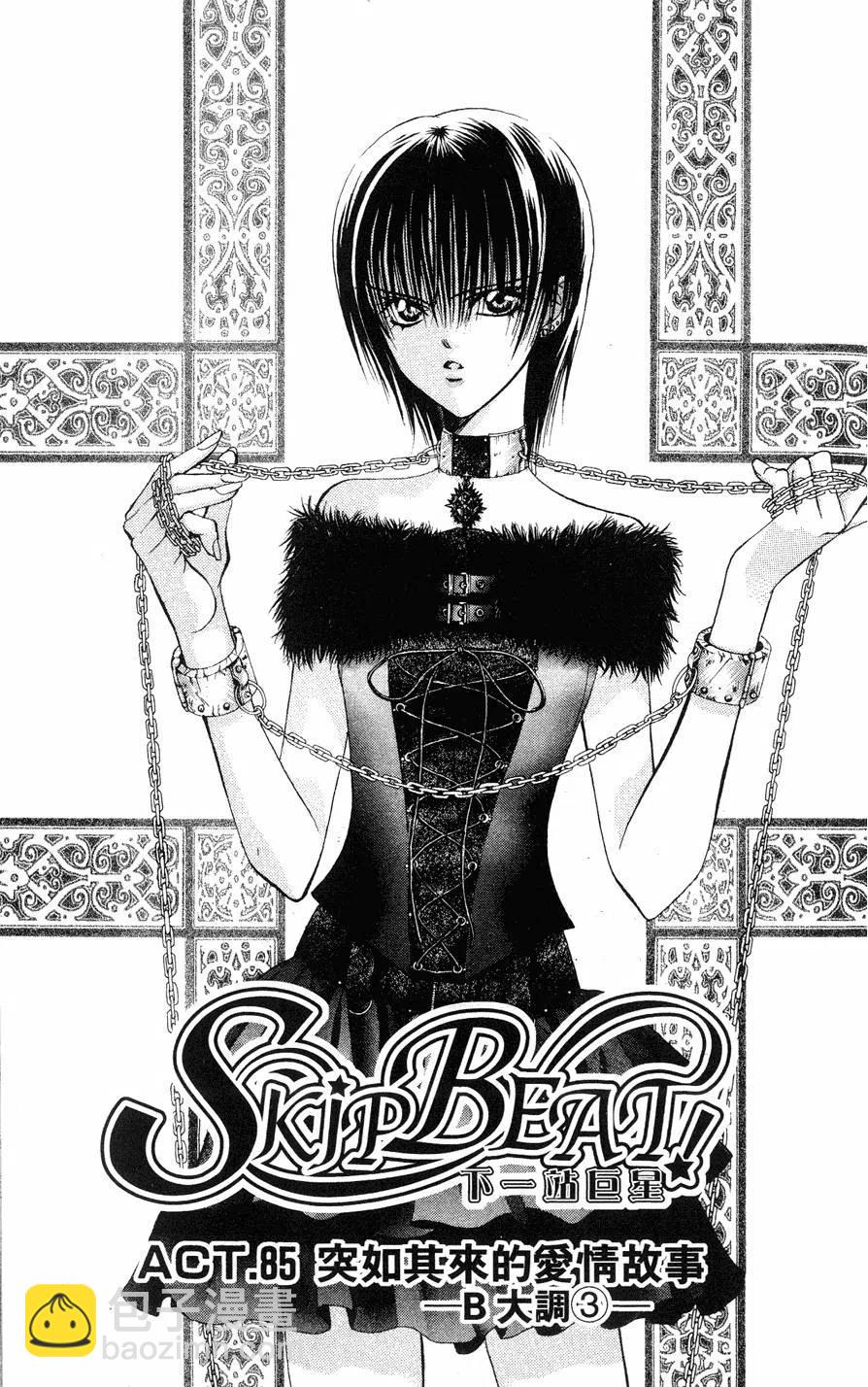 《SKIPBEAT！华丽的挑战》第15卷 第4页