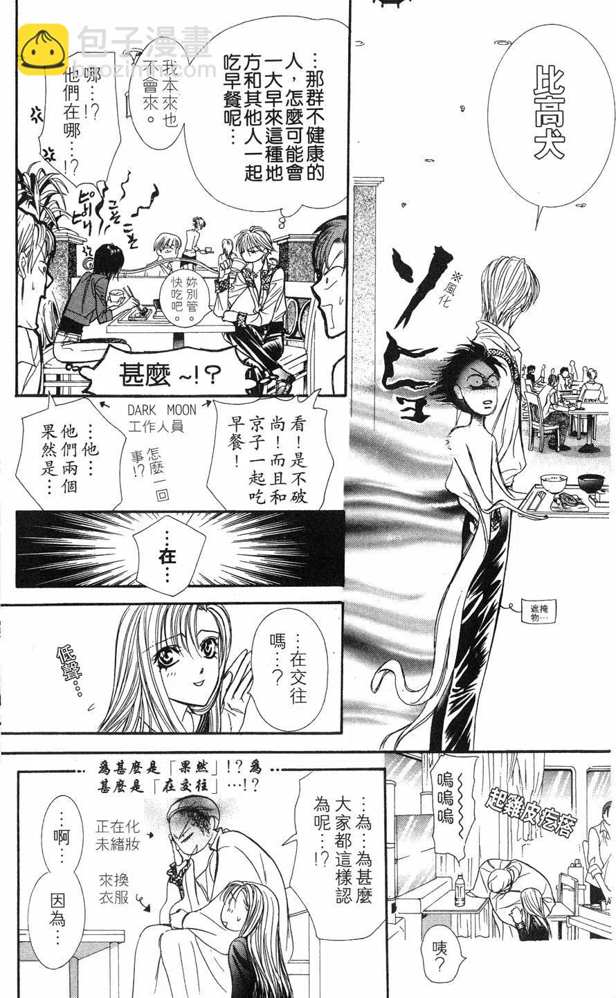 《SKIPBEAT！华丽的挑战》第15卷 第50页