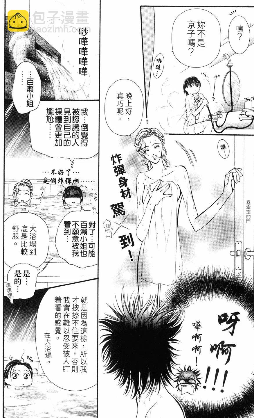 《SKIPBEAT！华丽的挑战》第15卷 第7页