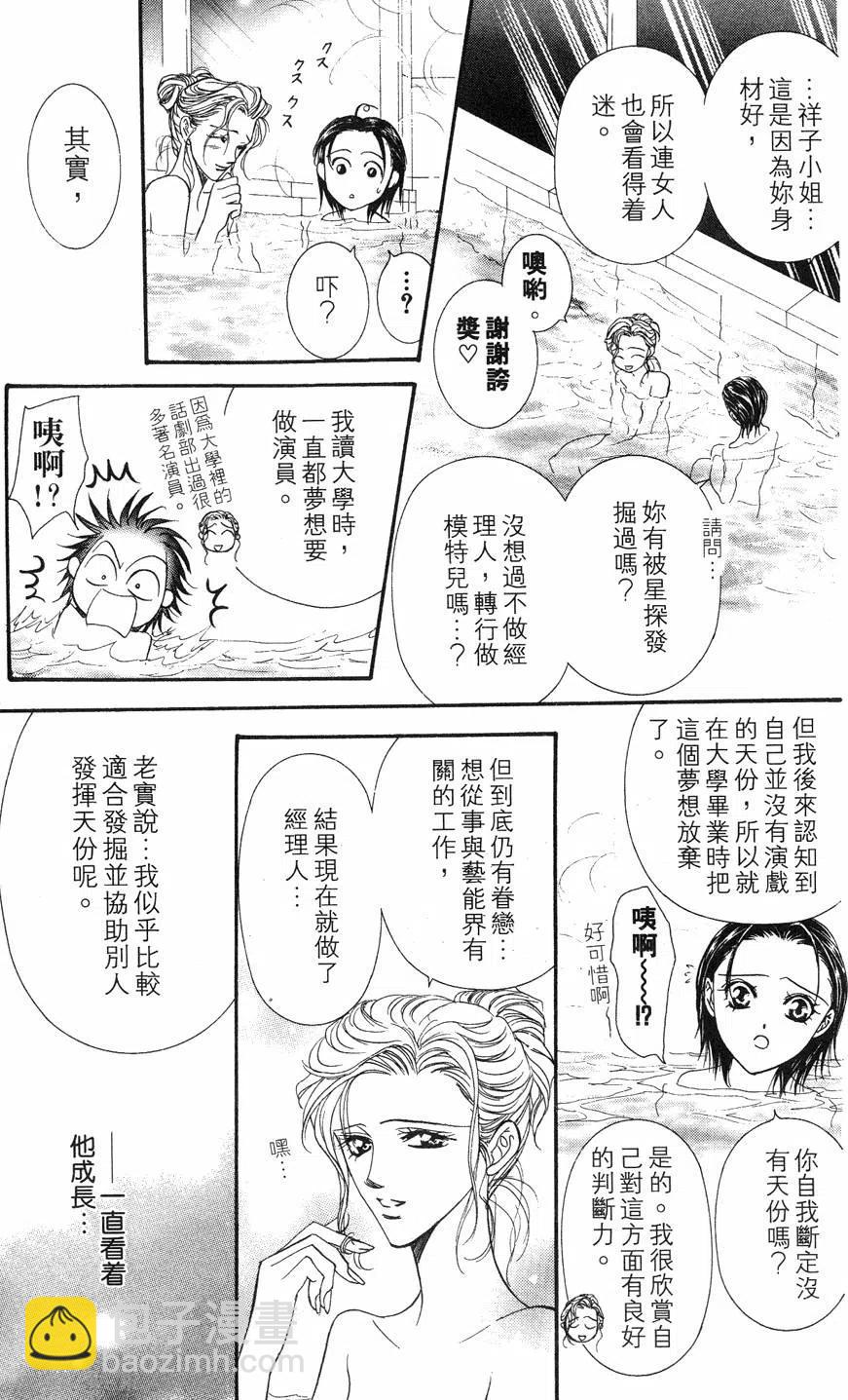 《SKIPBEAT！华丽的挑战》第15卷 第8页