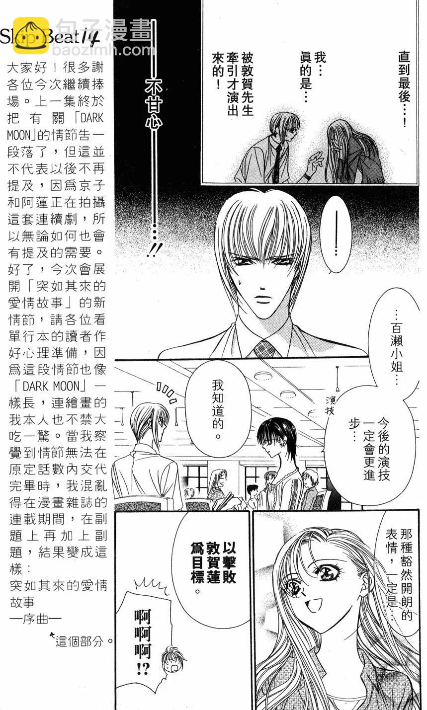 《SKIPBEAT！华丽的挑战》第14卷 第10页