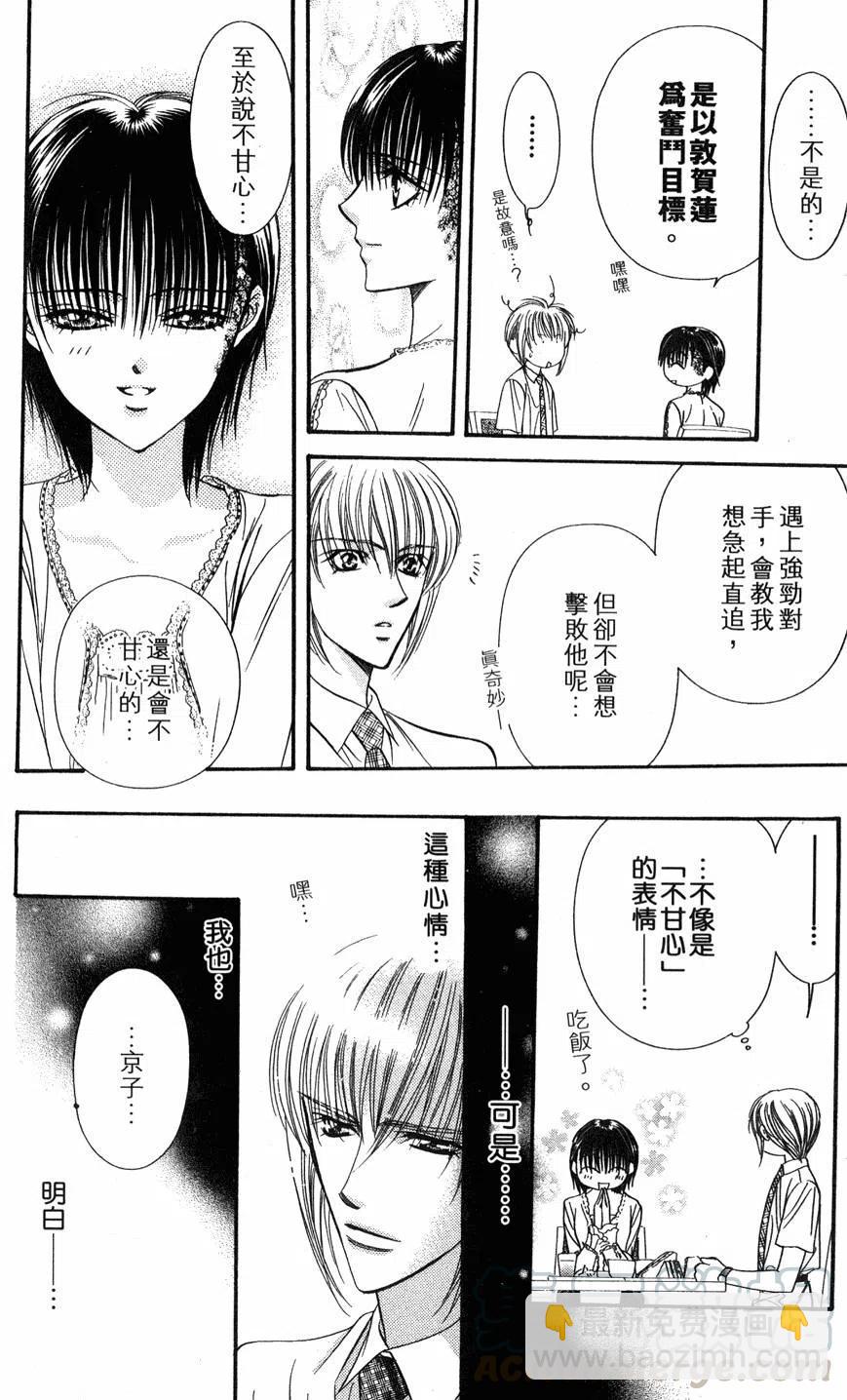 《SKIPBEAT！华丽的挑战》第14卷 第11页