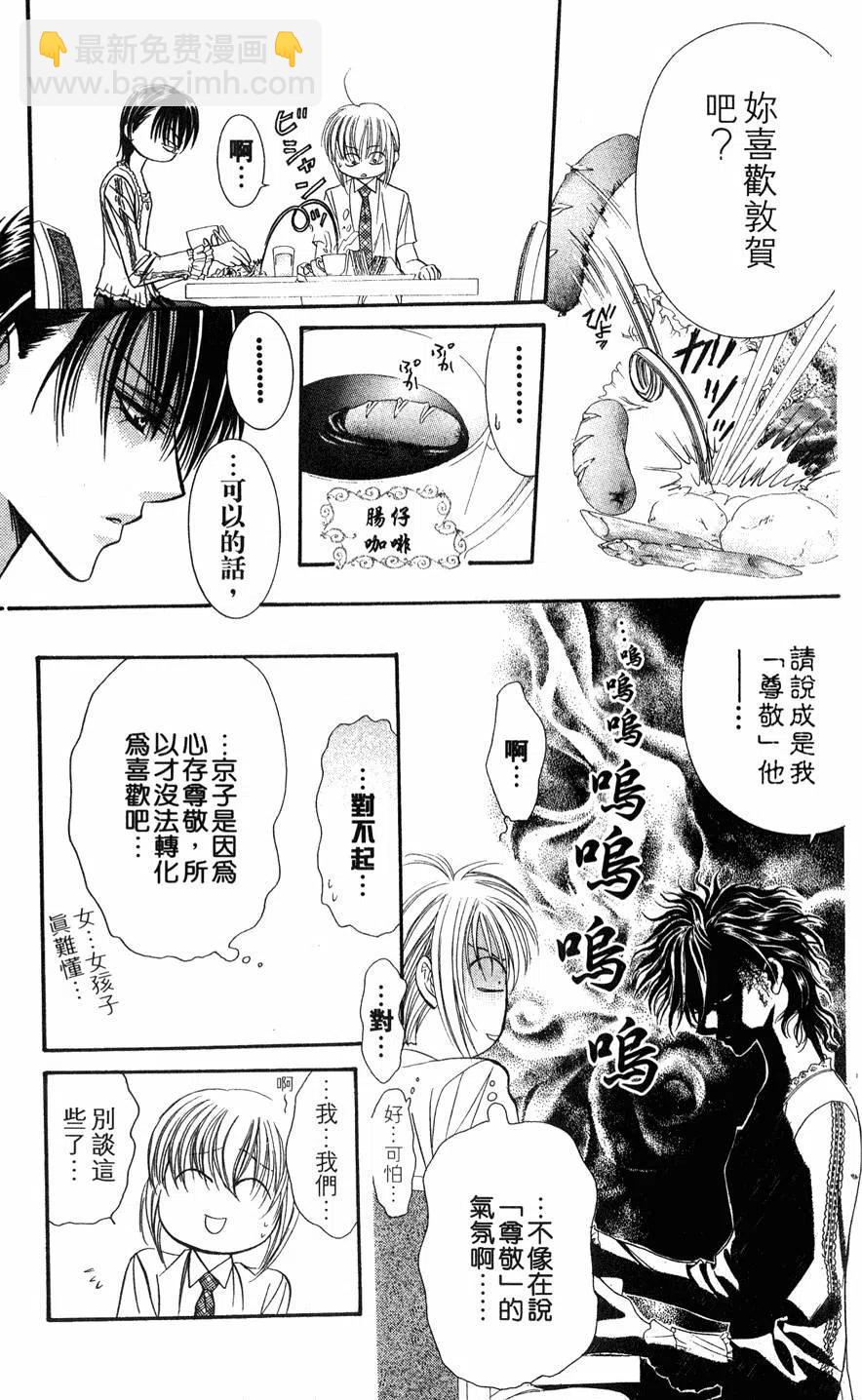 《SKIPBEAT！华丽的挑战》第14卷 第12页