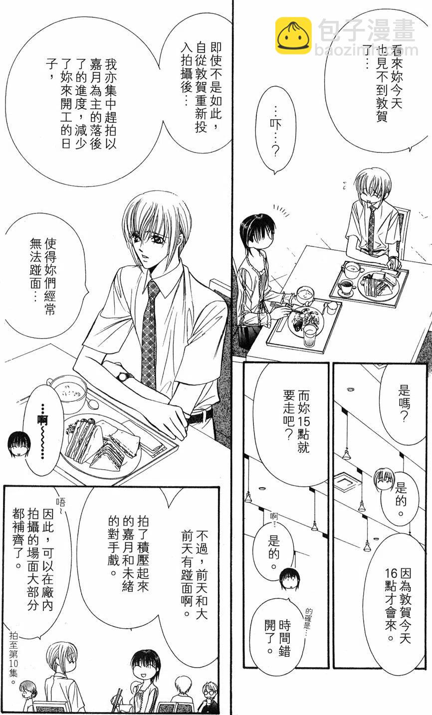 《SKIPBEAT！华丽的挑战》第14卷 第13页