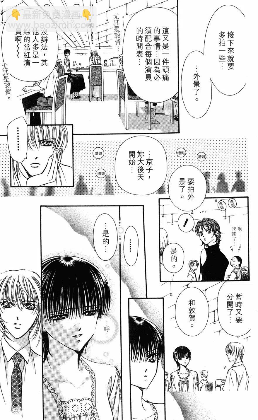 《SKIPBEAT！华丽的挑战》第14卷 第14页