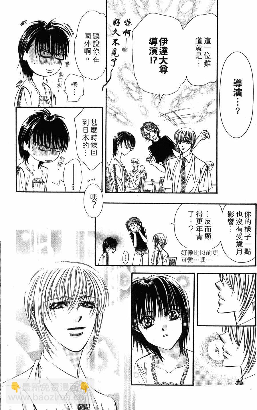《SKIPBEAT！华丽的挑战》第14卷 第15页