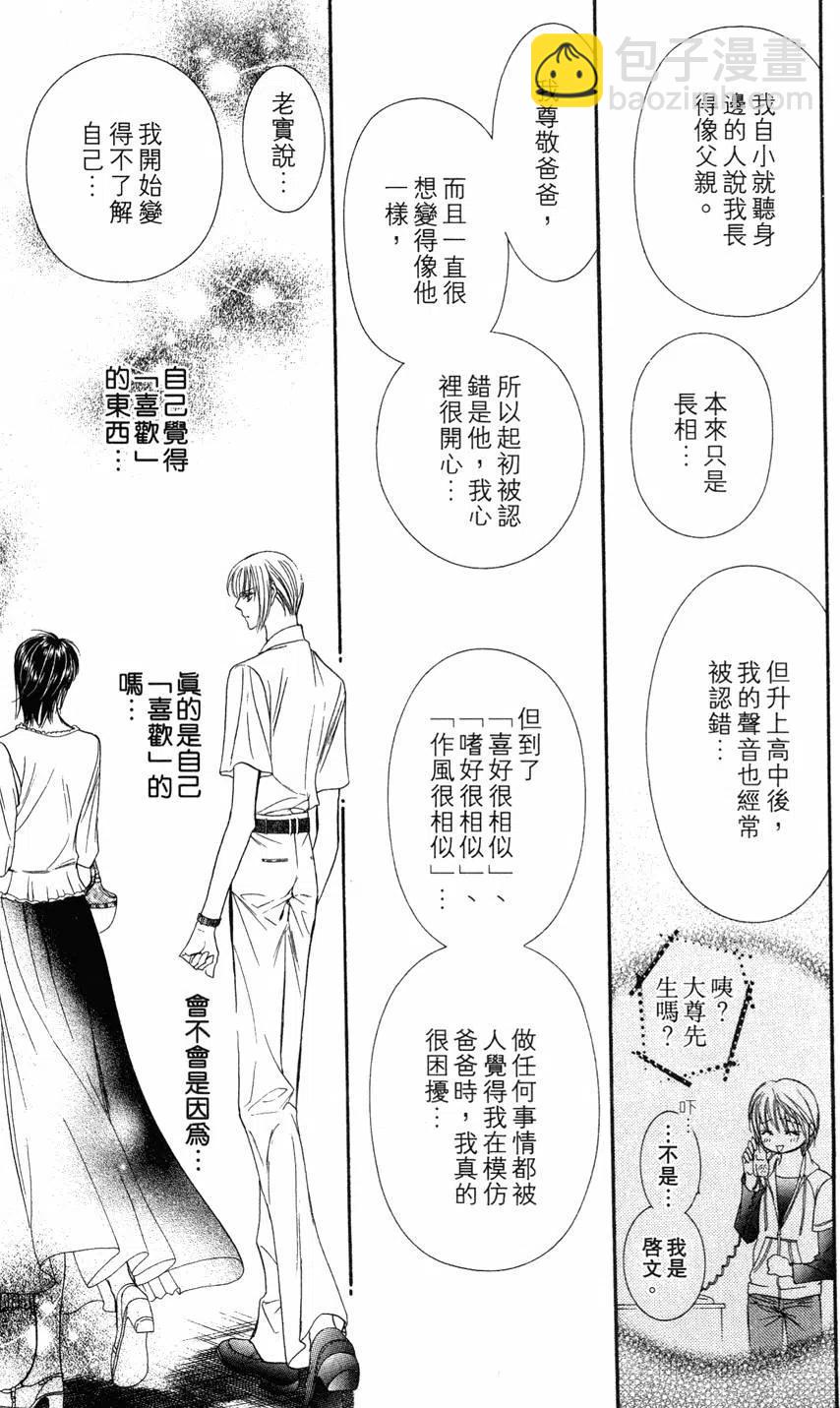 《SKIPBEAT！华丽的挑战》第14卷 第18页