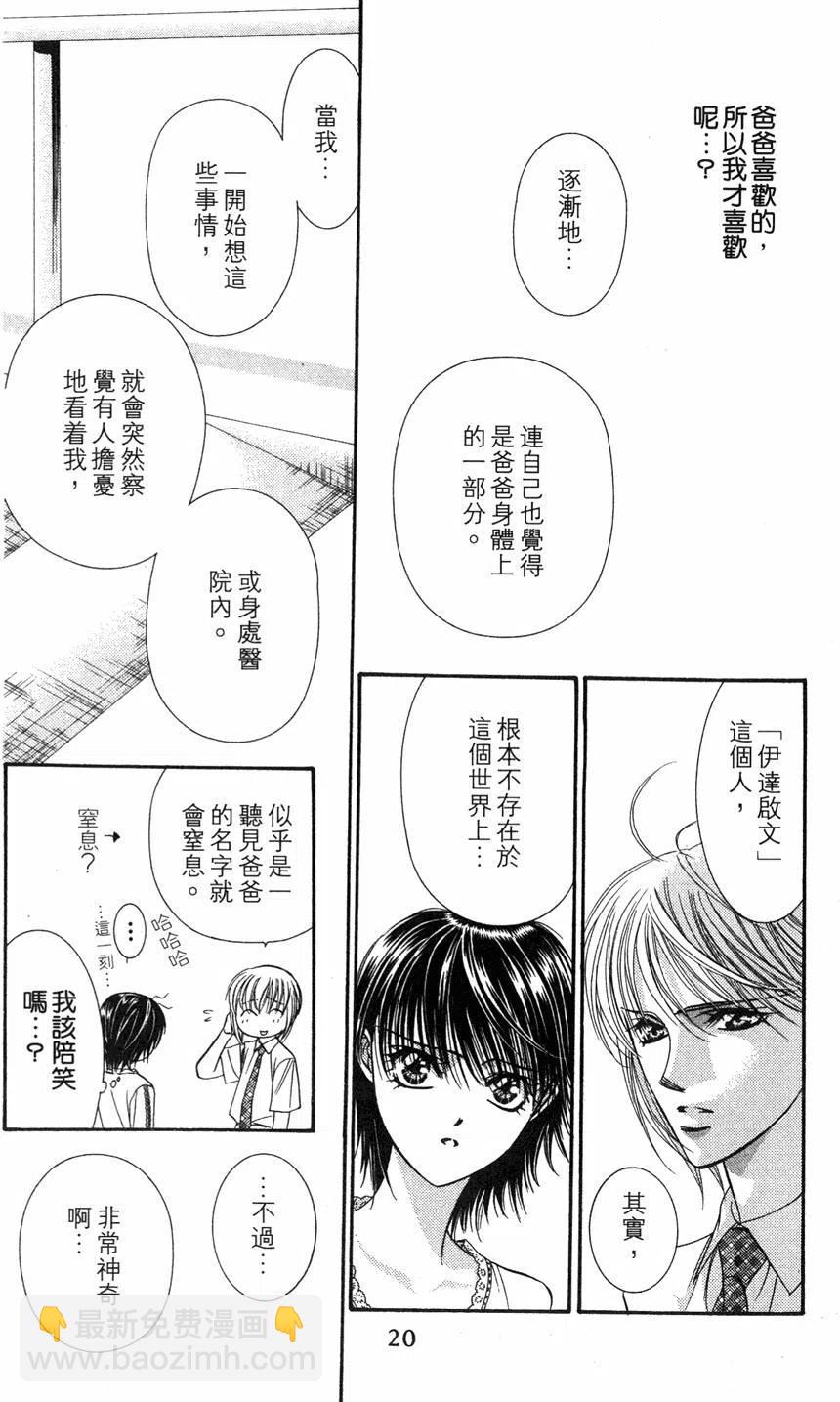 《SKIPBEAT！华丽的挑战》第14卷 第19页