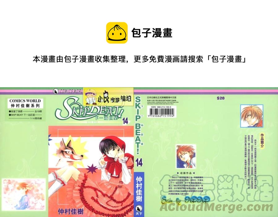 《SKIPBEAT！华丽的挑战》第14卷 第1页