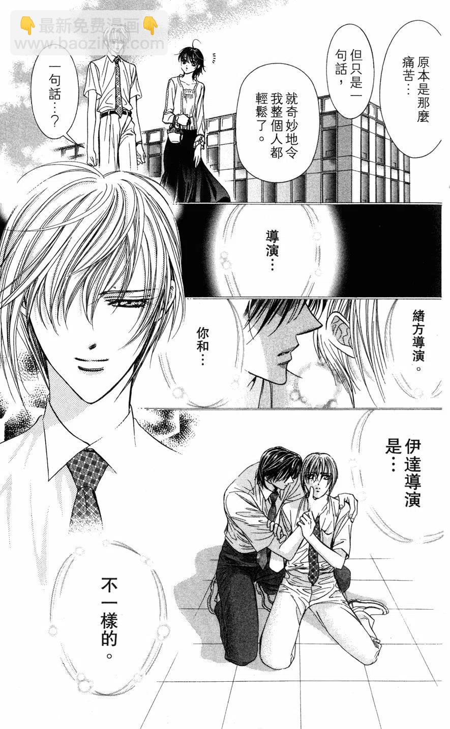 《SKIPBEAT！华丽的挑战》第14卷 第20页