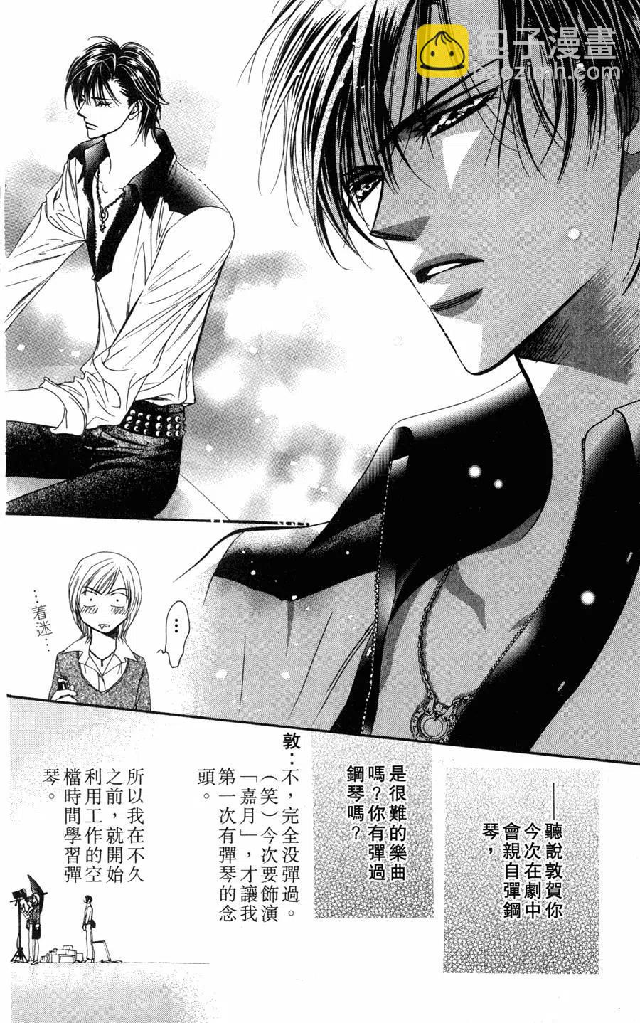 《SKIPBEAT！华丽的挑战》第14卷 第25页
