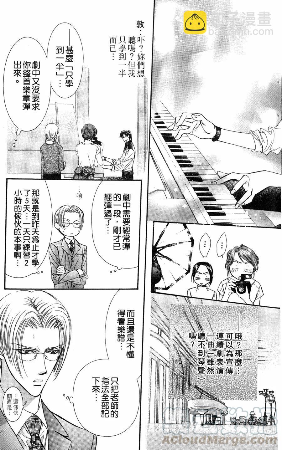 《SKIPBEAT！华丽的挑战》第14卷 第26页