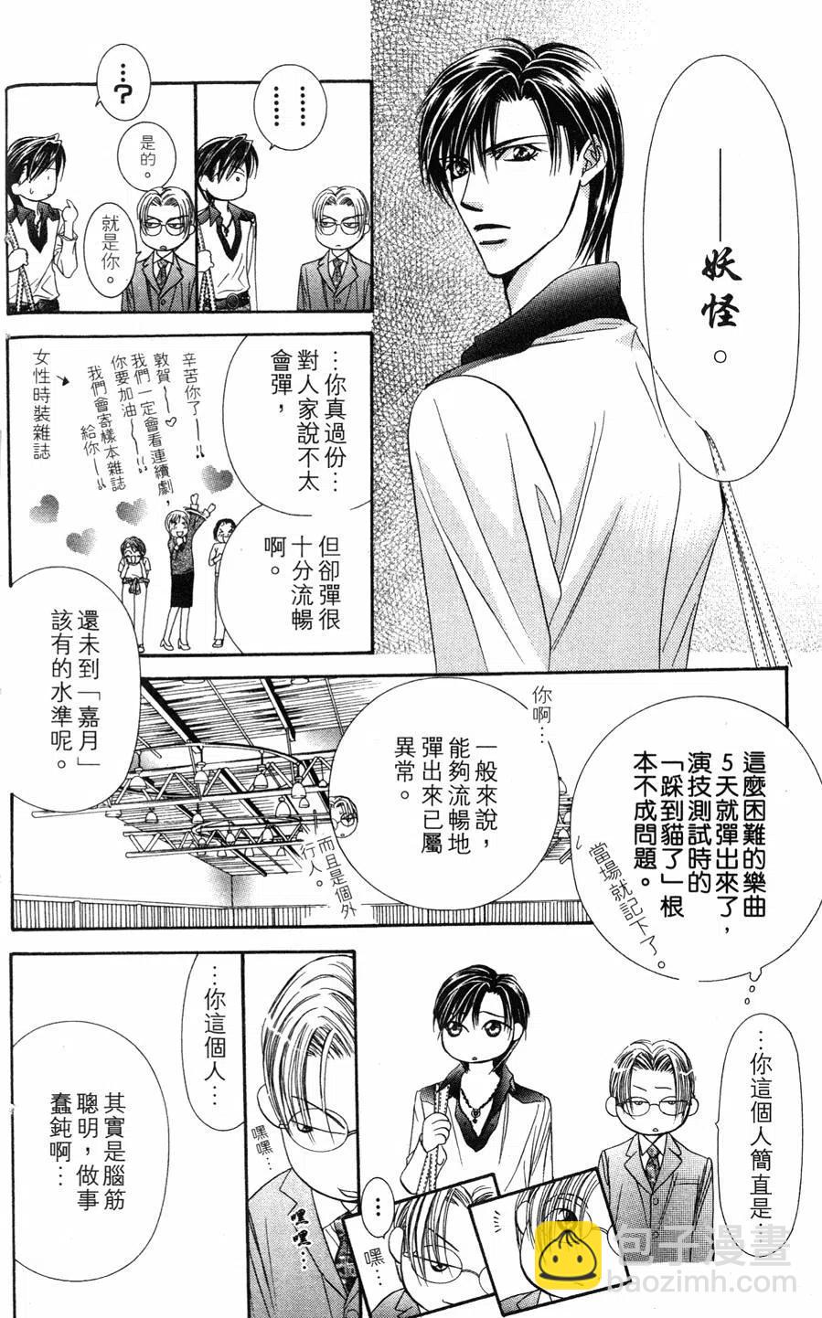 《SKIPBEAT！华丽的挑战》第14卷 第27页