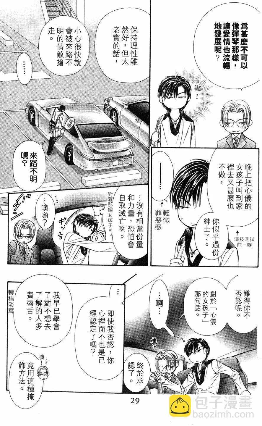 《SKIPBEAT！华丽的挑战》第14卷 第28页