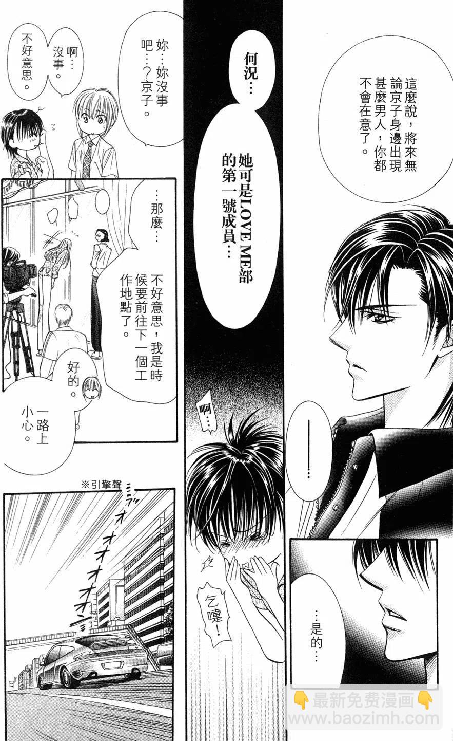《SKIPBEAT！华丽的挑战》第14卷 第29页