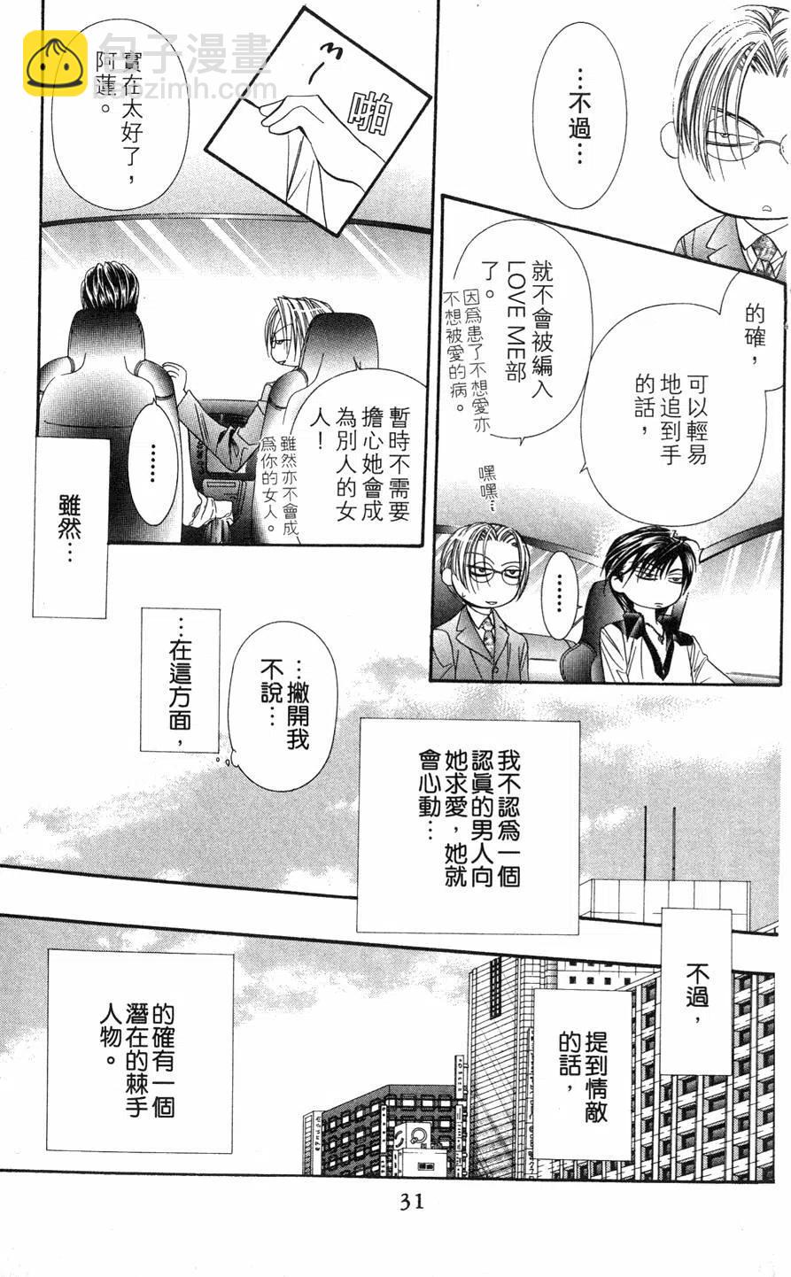 《SKIPBEAT！华丽的挑战》第14卷 第30页