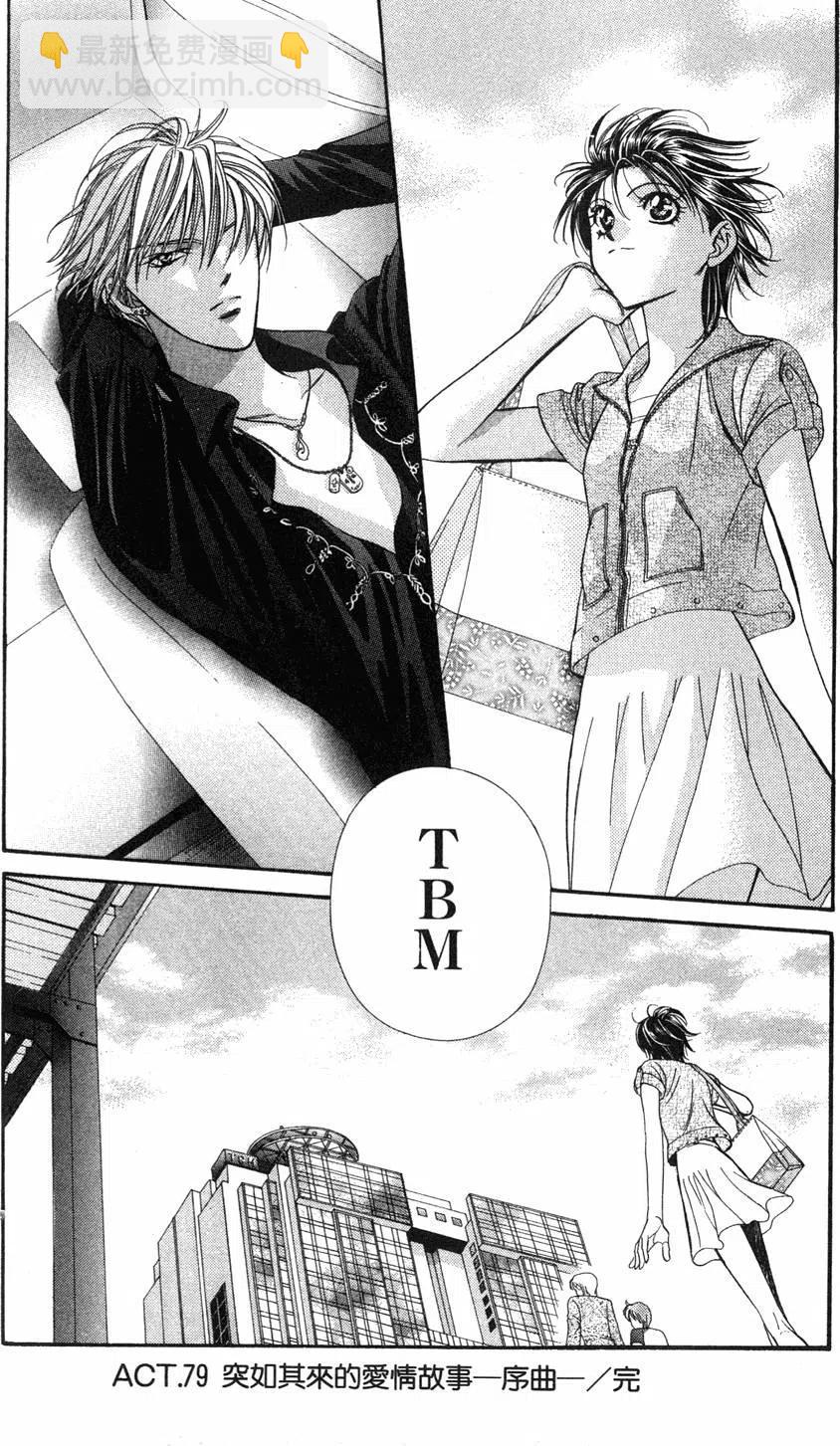 《SKIPBEAT！华丽的挑战》第14卷 第33页