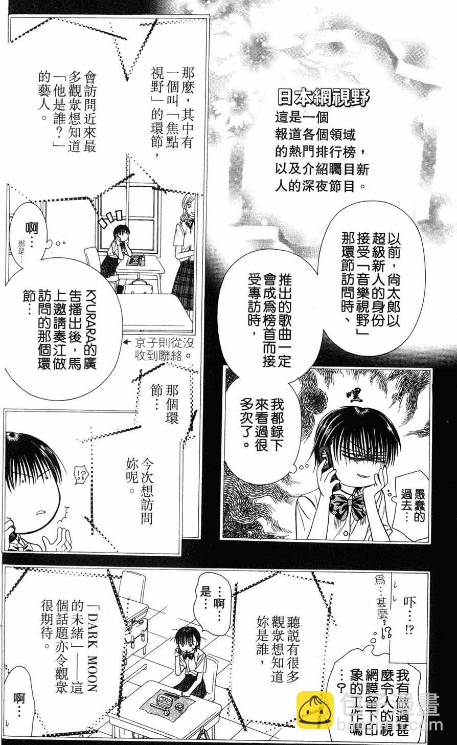 《SKIPBEAT！华丽的挑战》第14卷 第35页