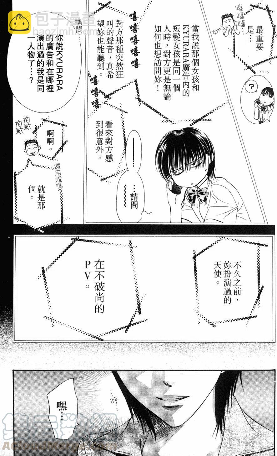《SKIPBEAT！华丽的挑战》第14卷 第36页