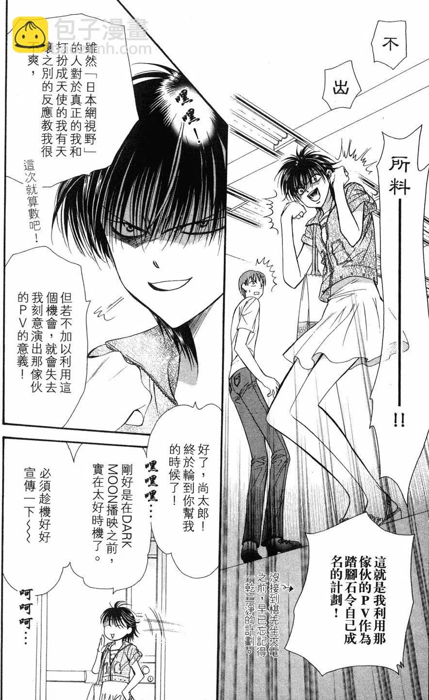 《SKIPBEAT！华丽的挑战》第14卷 第37页