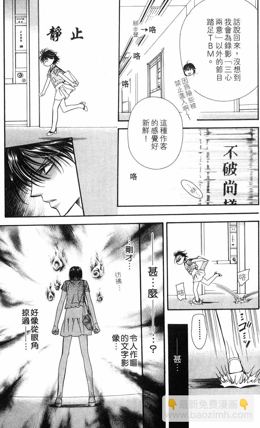 《SKIPBEAT！华丽的挑战》第14卷 第38页