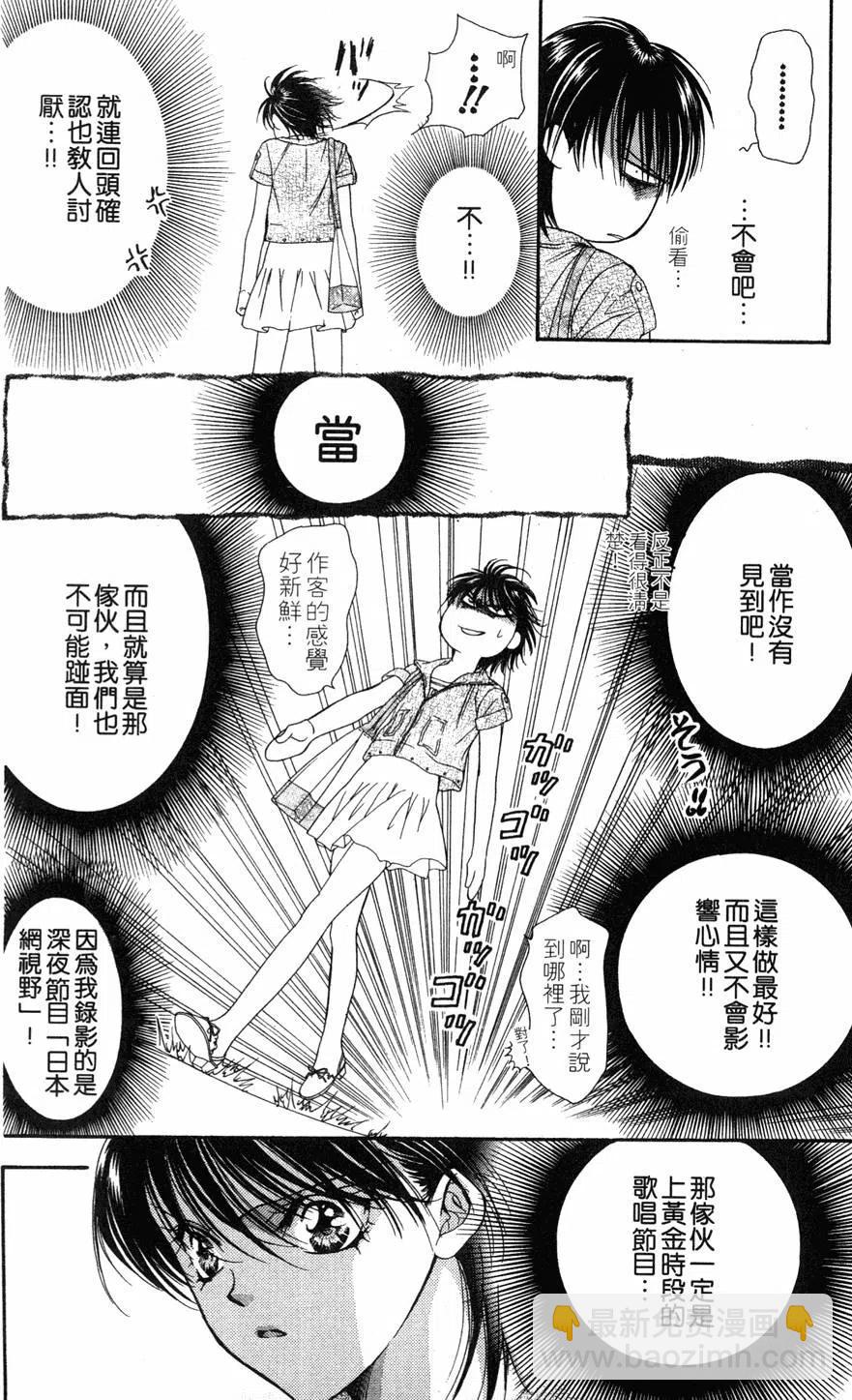 《SKIPBEAT！华丽的挑战》第14卷 第39页