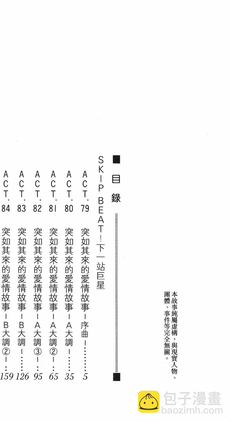 《SKIPBEAT！华丽的挑战》第14卷 第3页