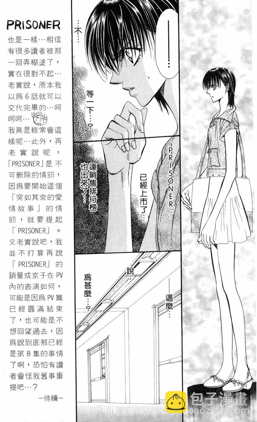 《SKIPBEAT！华丽的挑战》第14卷 第40页