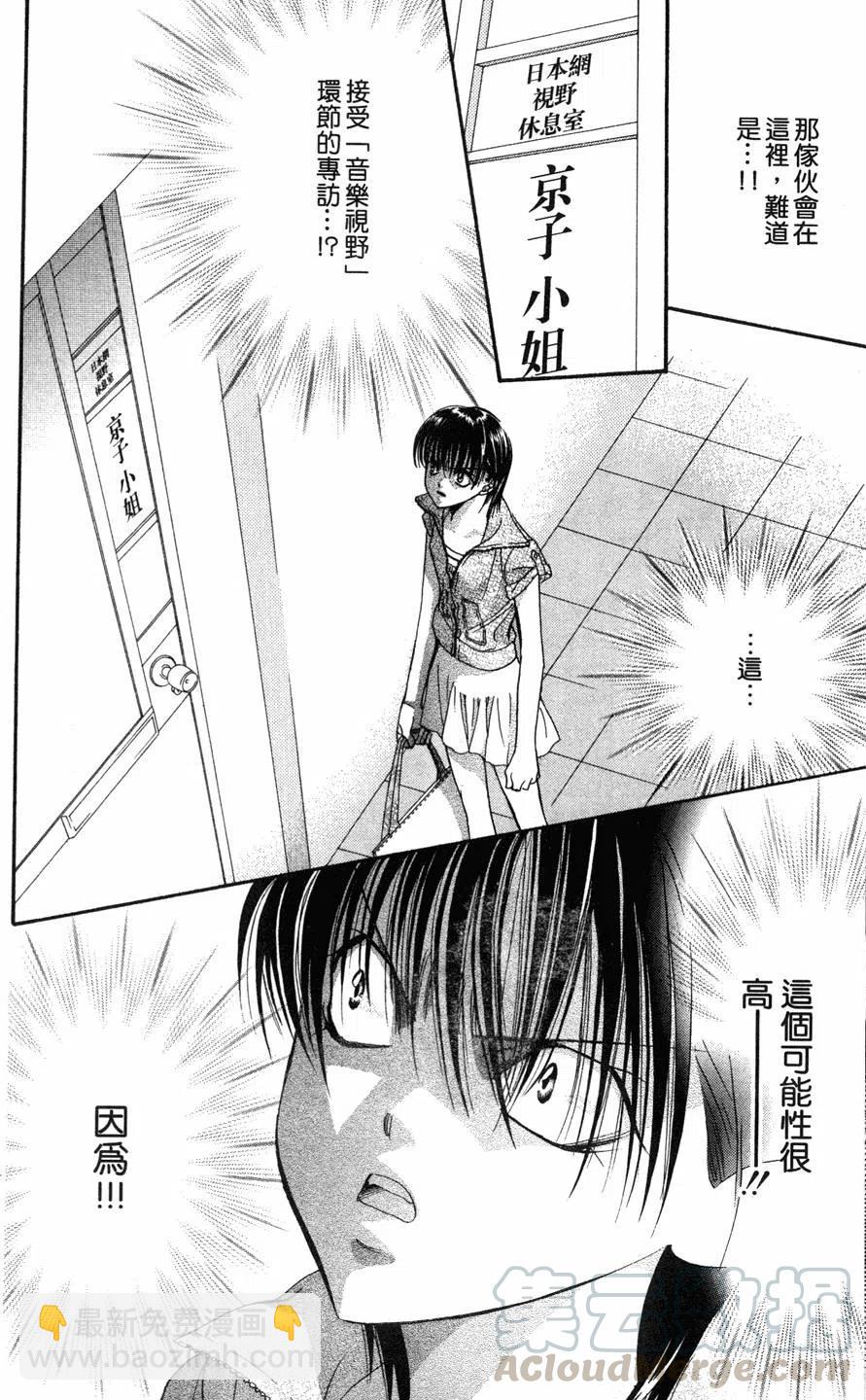 《SKIPBEAT！华丽的挑战》第14卷 第41页