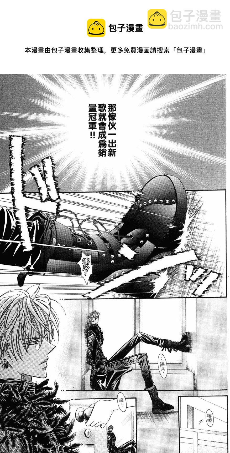 《SKIPBEAT！华丽的挑战》第14卷 第42页