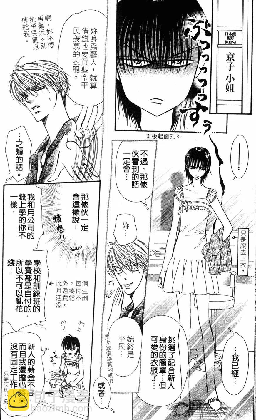 《SKIPBEAT！华丽的挑战》第14卷 第45页