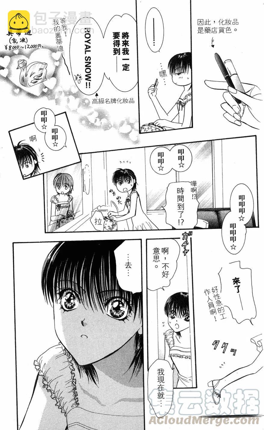 《SKIPBEAT！华丽的挑战》第14卷 第46页