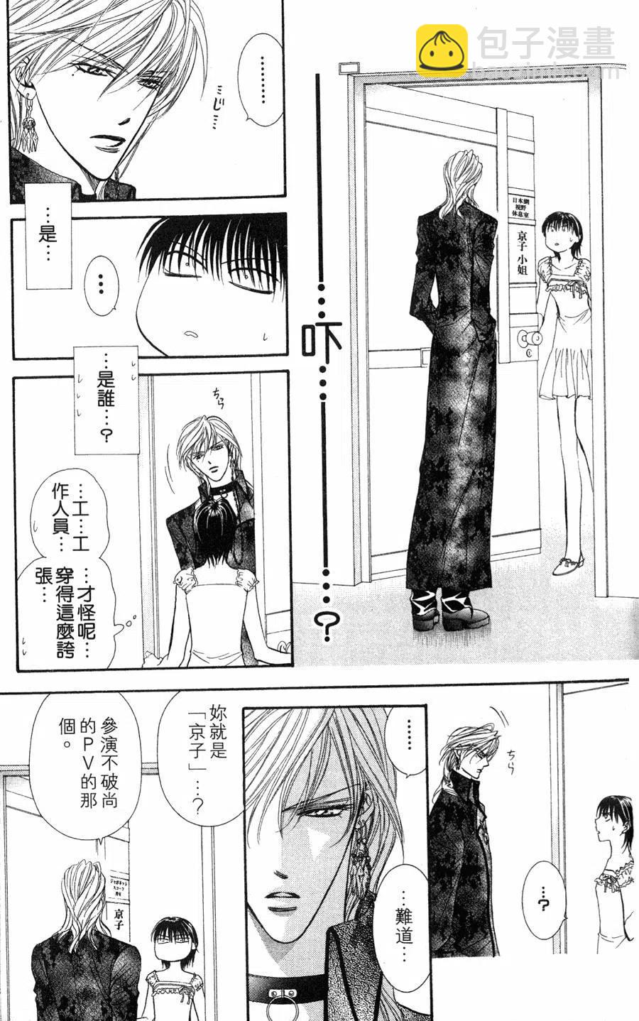 《SKIPBEAT！华丽的挑战》第14卷 第48页