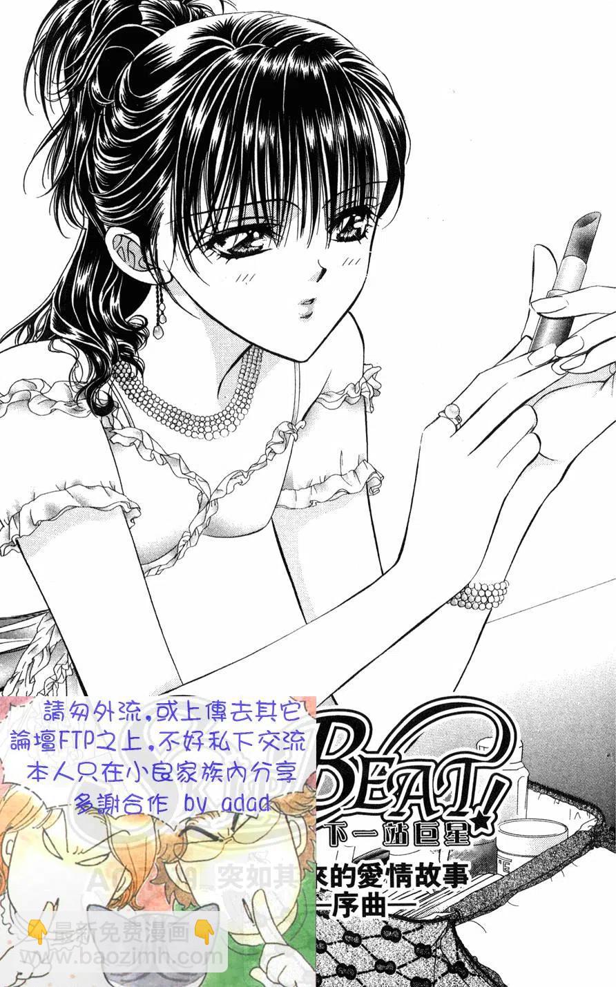 《SKIPBEAT！华丽的挑战》第14卷 第4页